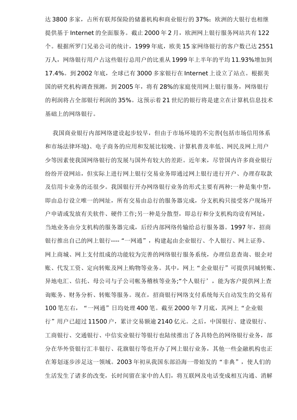 网络银行的分析与研究27(1)_第2页
