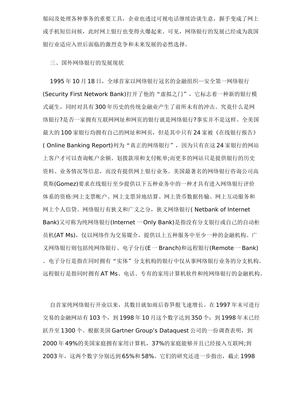 网络银行的分析与研究27(1)_第3页