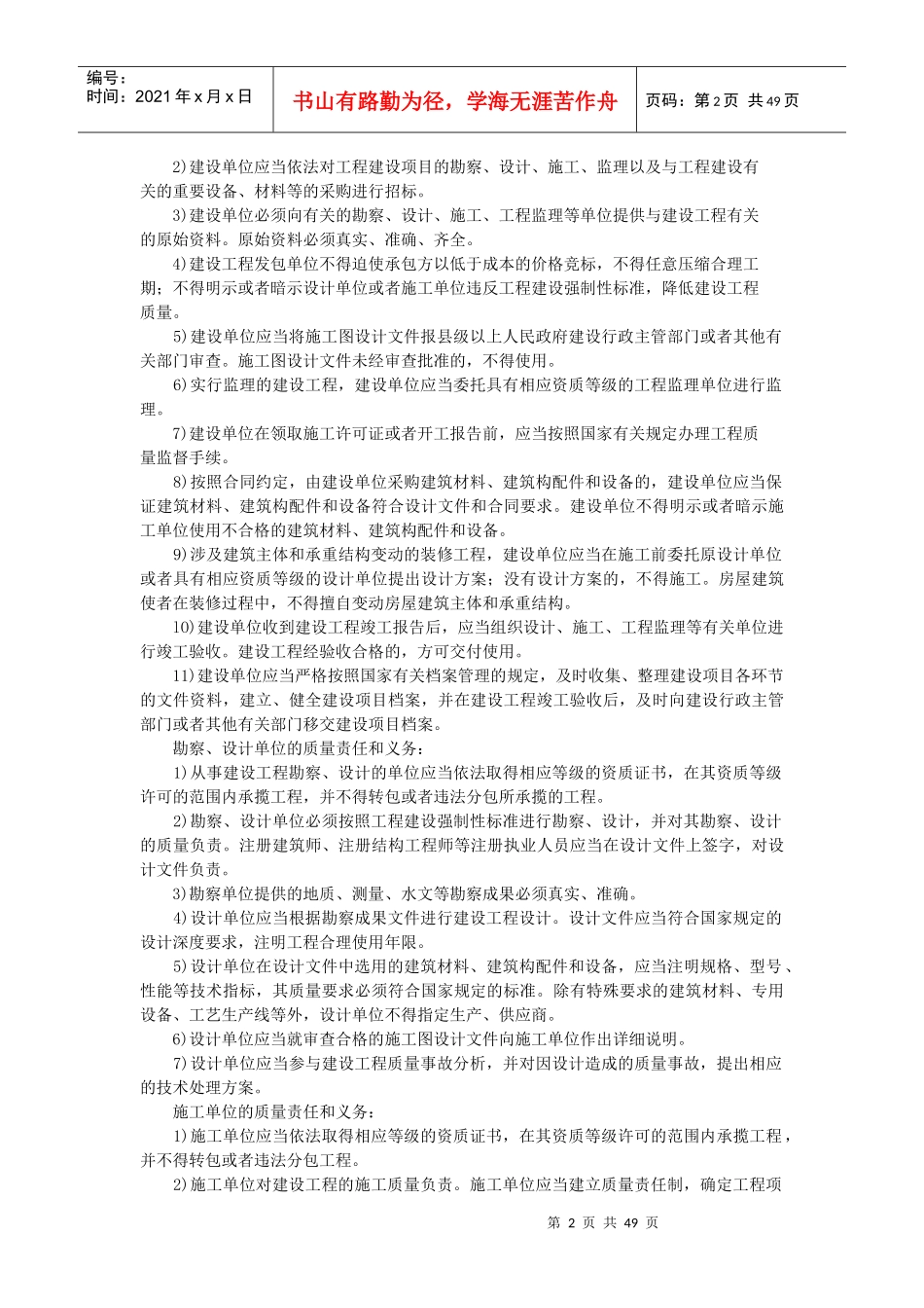 1Z204000建设工程项目质量控制_第2页