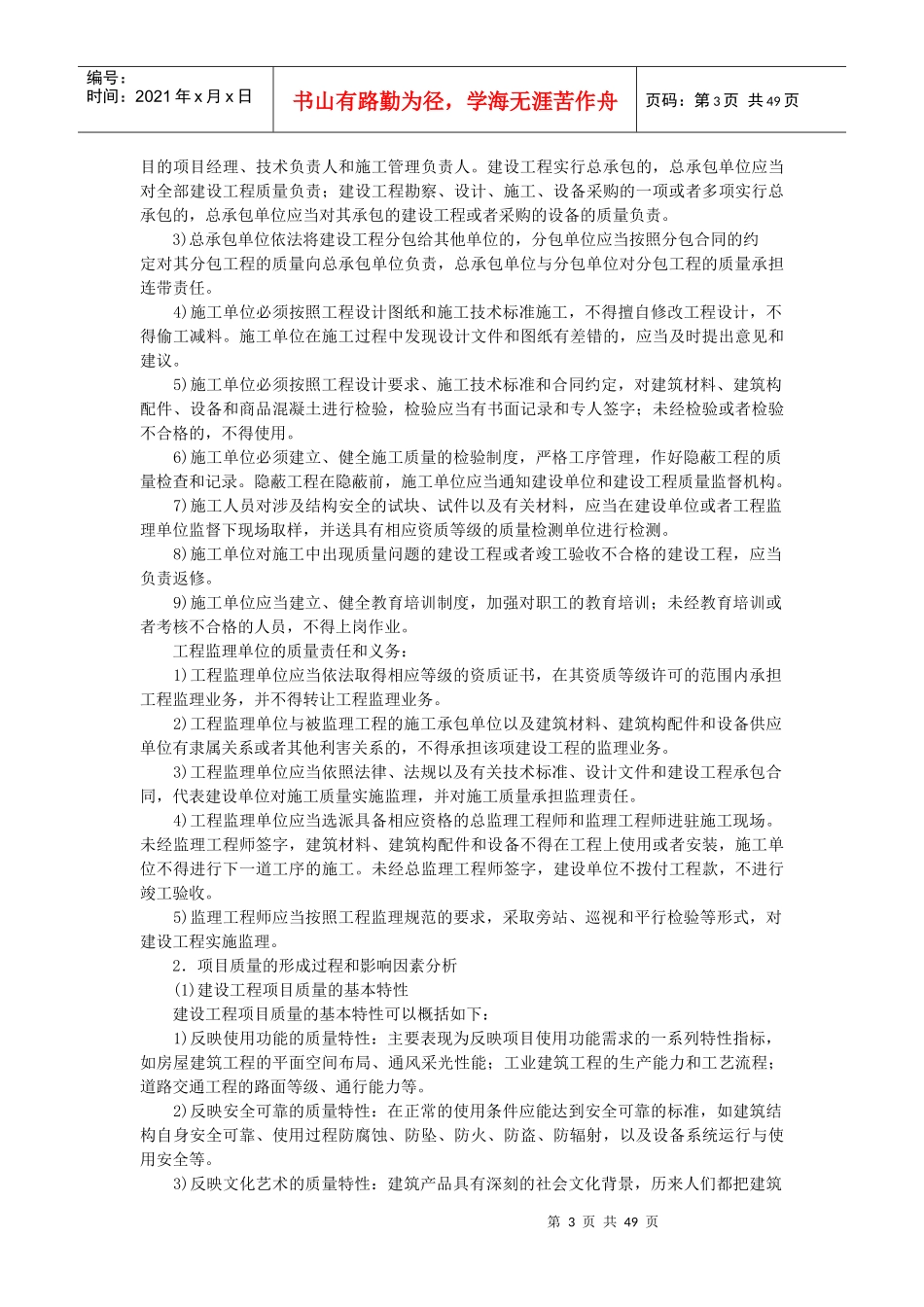 1Z204000建设工程项目质量控制_第3页