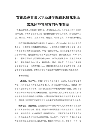 首经贸经济学院2011年国民经济学——宏观经济管理方向在职研究生班