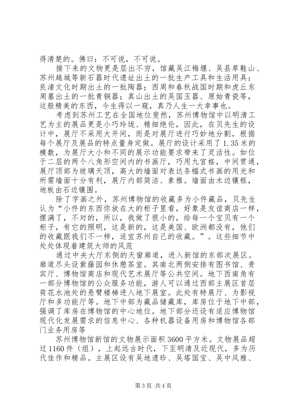 关于苏州博物馆报告_第3页