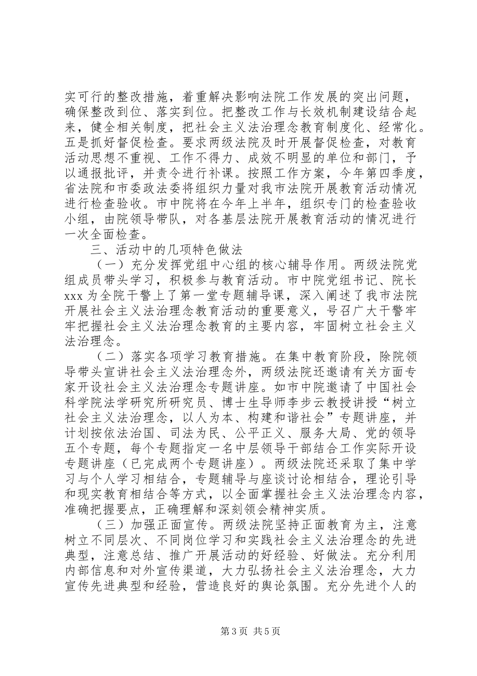 法院关于开展社会主义法治理念教育活动情况的报告_第3页