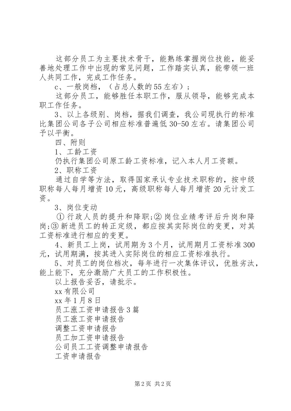工资申请报告范文_第2页