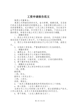 工资申请报告范文