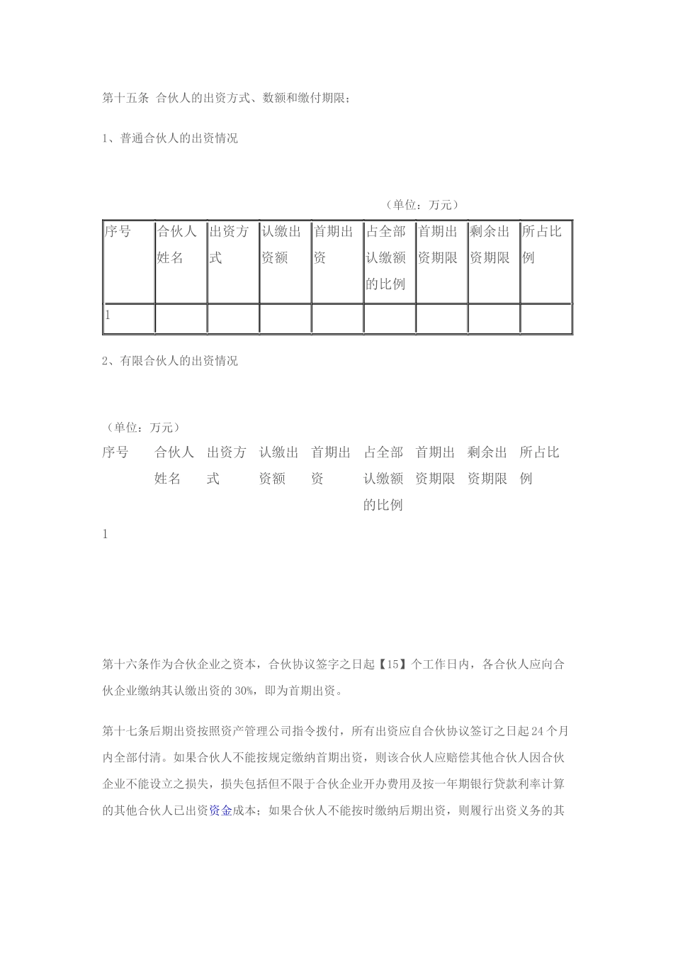 私募股权基金有限合伙协议范本_第3页