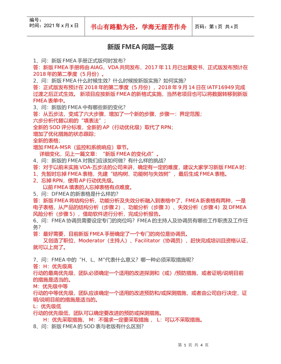 新版FMEA问题收集(DOC5页)_第1页