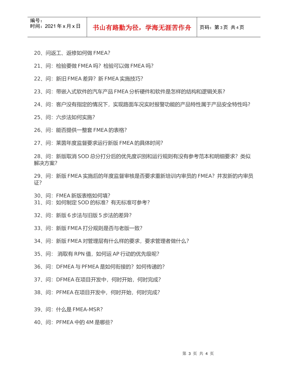 新版FMEA问题收集(DOC5页)_第3页