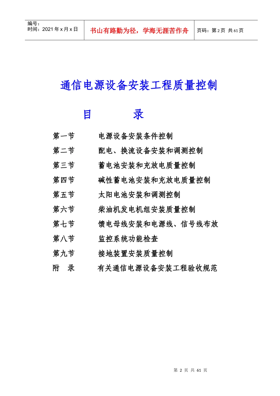 通信电源设备安装工程质量控制_第2页