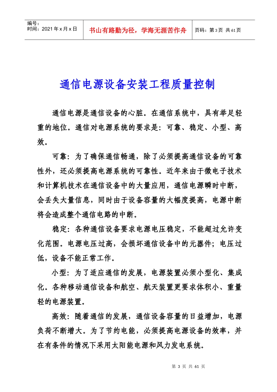 通信电源设备安装工程质量控制_第3页