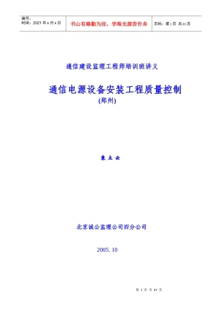 通信电源设备安装工程质量控制