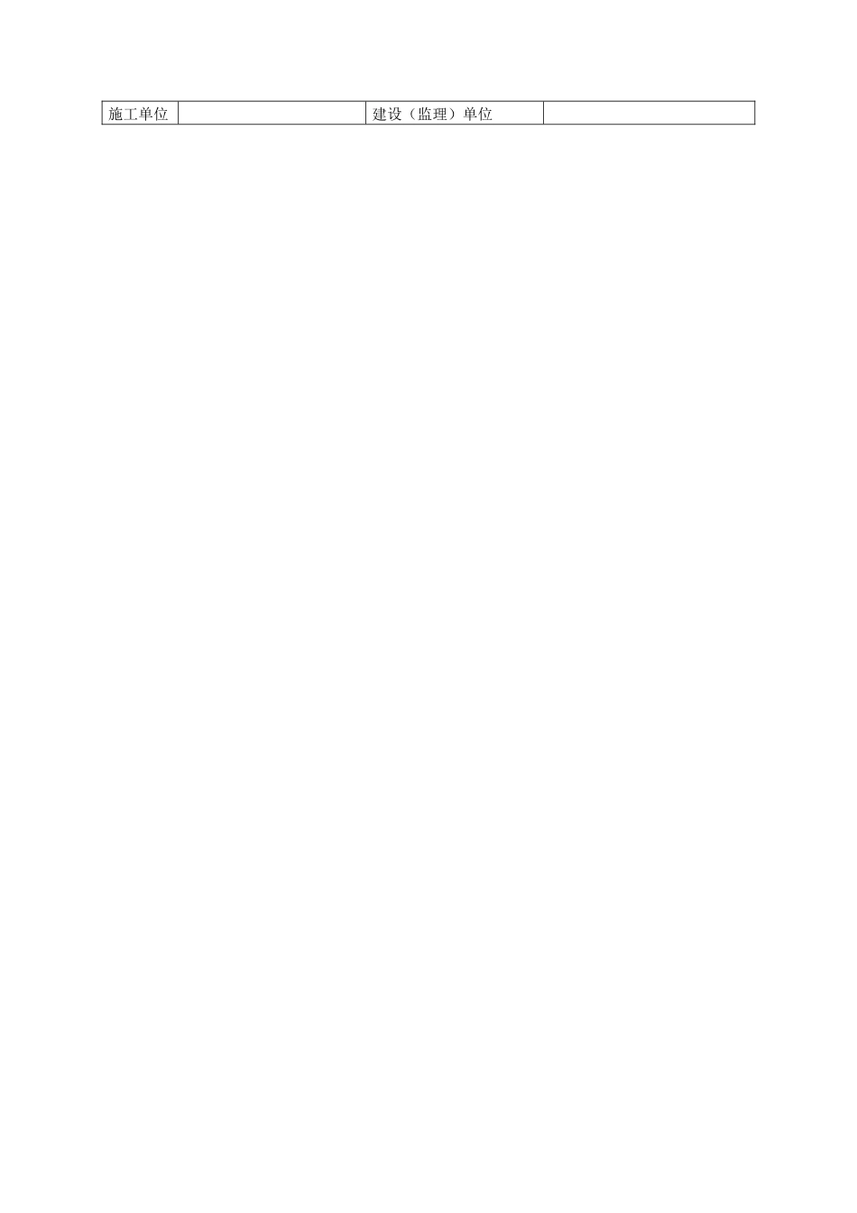 施工质量评定表_第3页