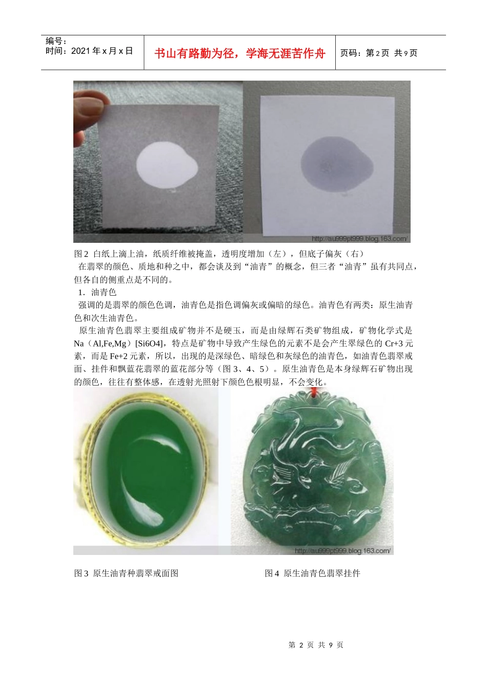 油青”翡翠的概念及其质量评价_第2页