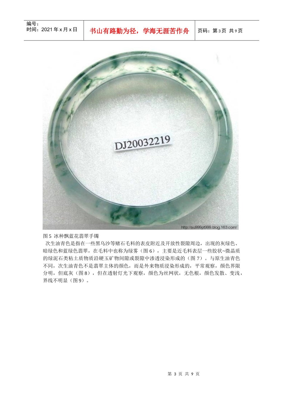 油青”翡翠的概念及其质量评价_第3页