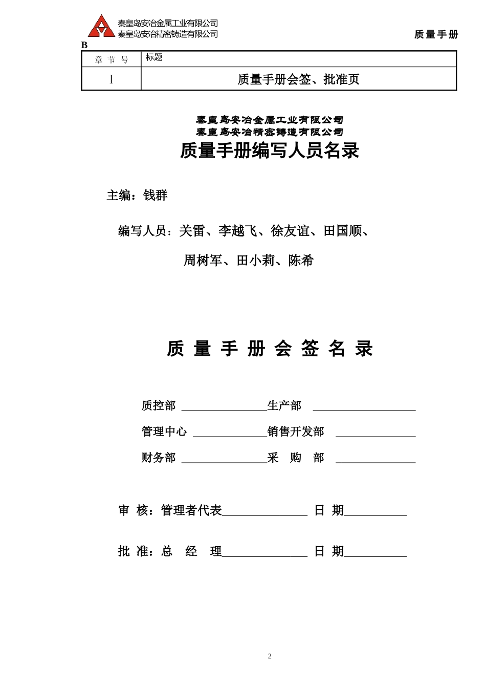 质量手册1378_第1页