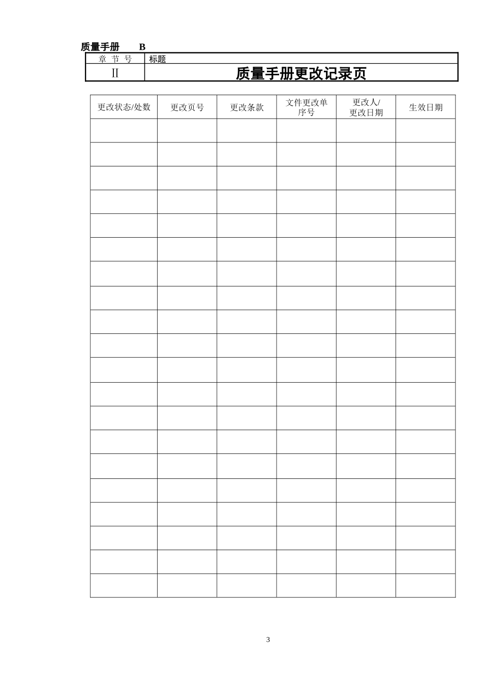 质量手册1378_第2页
