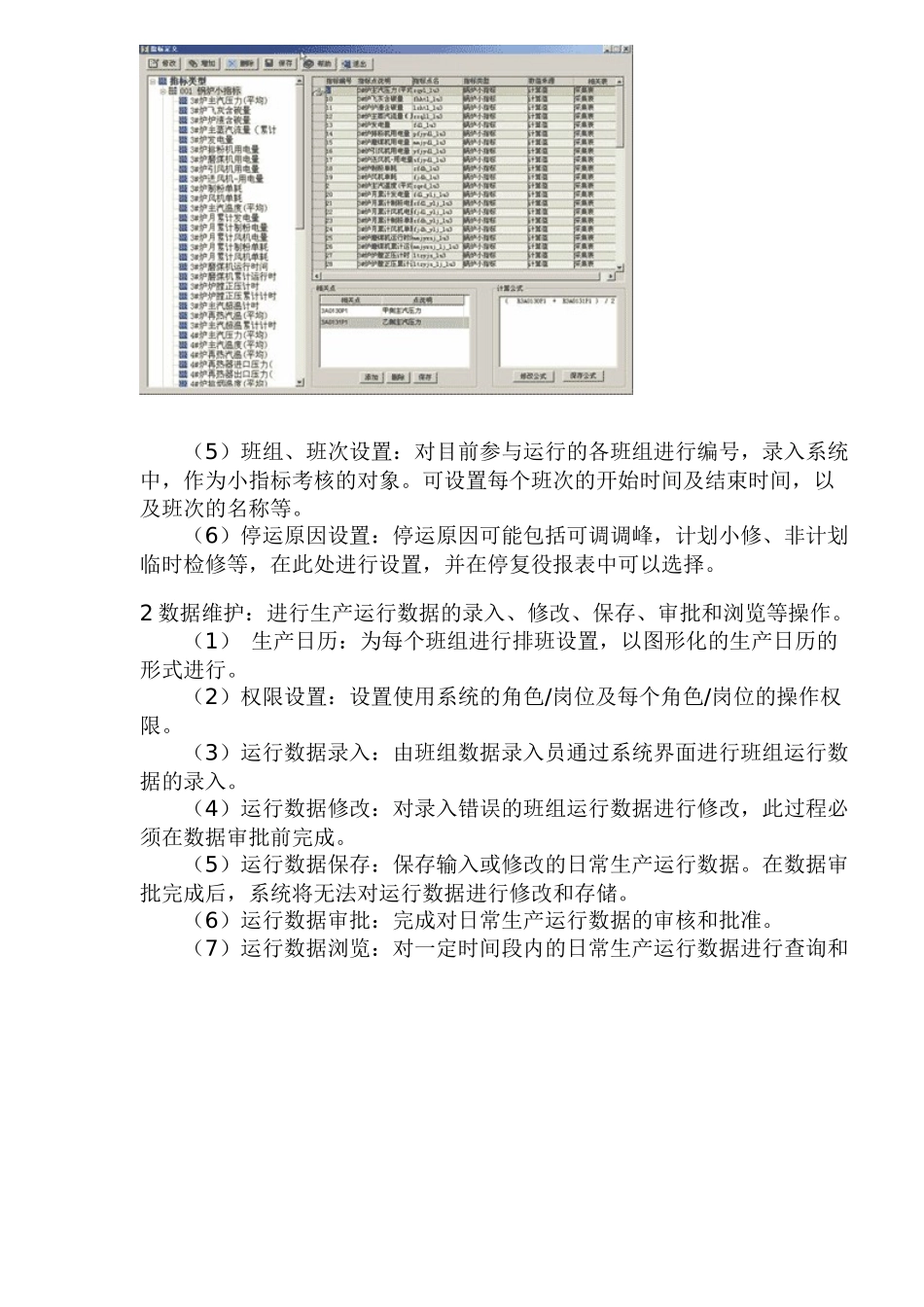 小指标核算在电厂中的应用(8)(1)_第3页