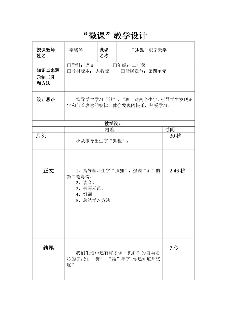 微课教学设计_第1页