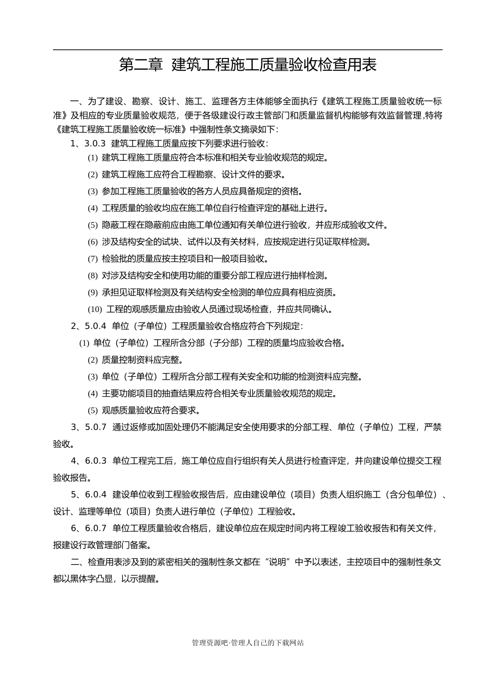 建筑工程施工质量验收规范检验批填写全套表格示范填写与说明_第2页