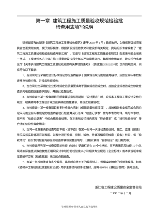 建筑工程施工质量验收规范检验批填写全套表格示范填写与说明