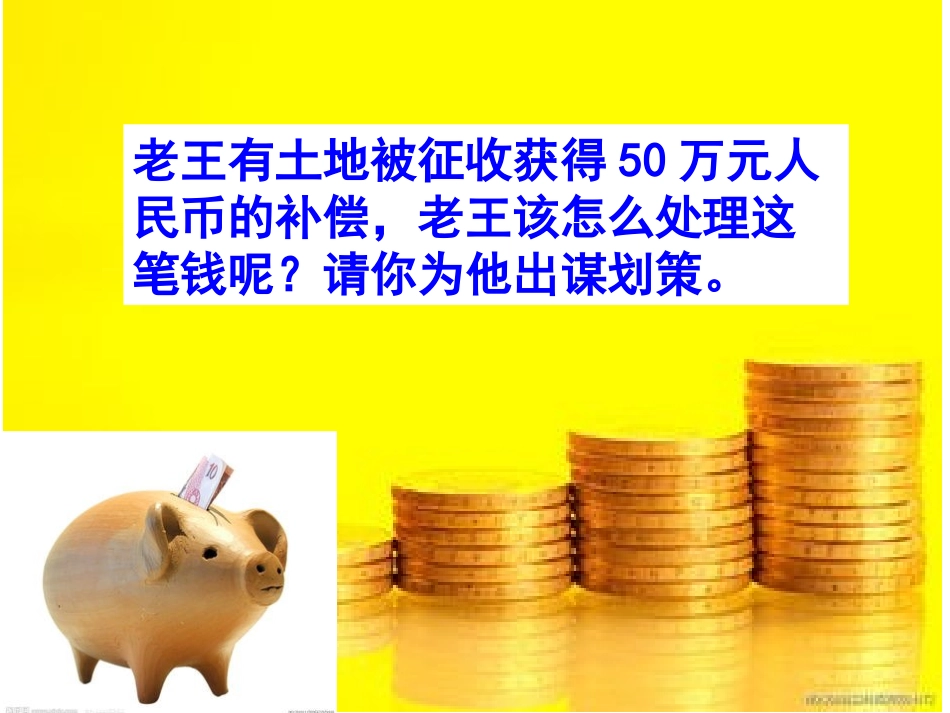 储蓄存款和商业银行（课件）_第1页