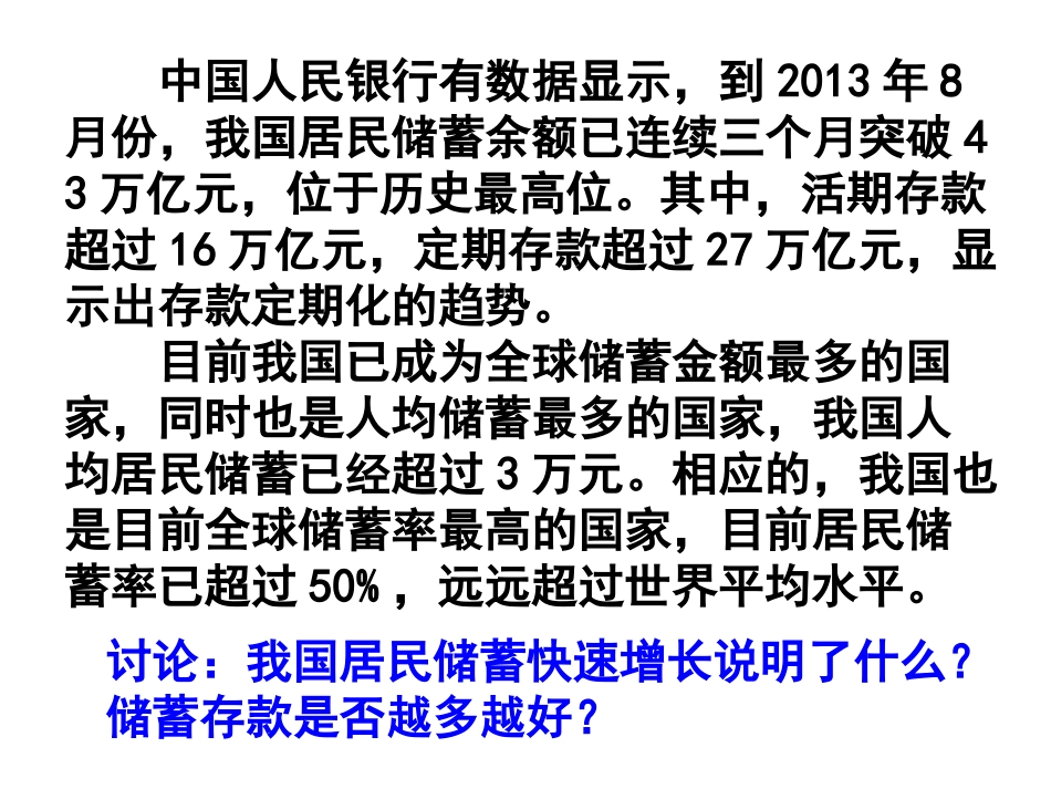 储蓄存款和商业银行（课件）_第2页