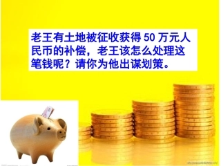 储蓄存款和商业银行（课件）