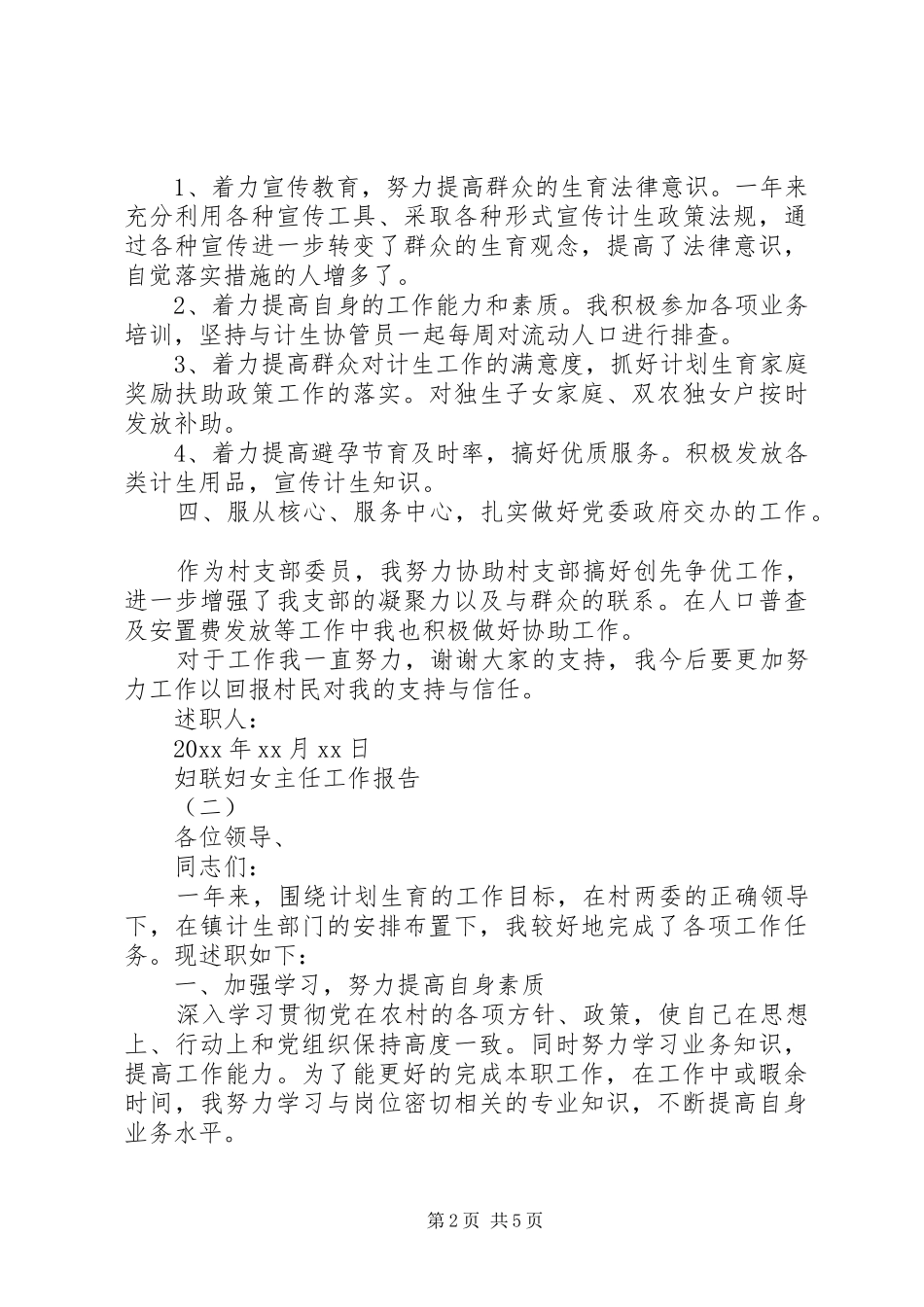 妇联妇女主任工作报告_第2页