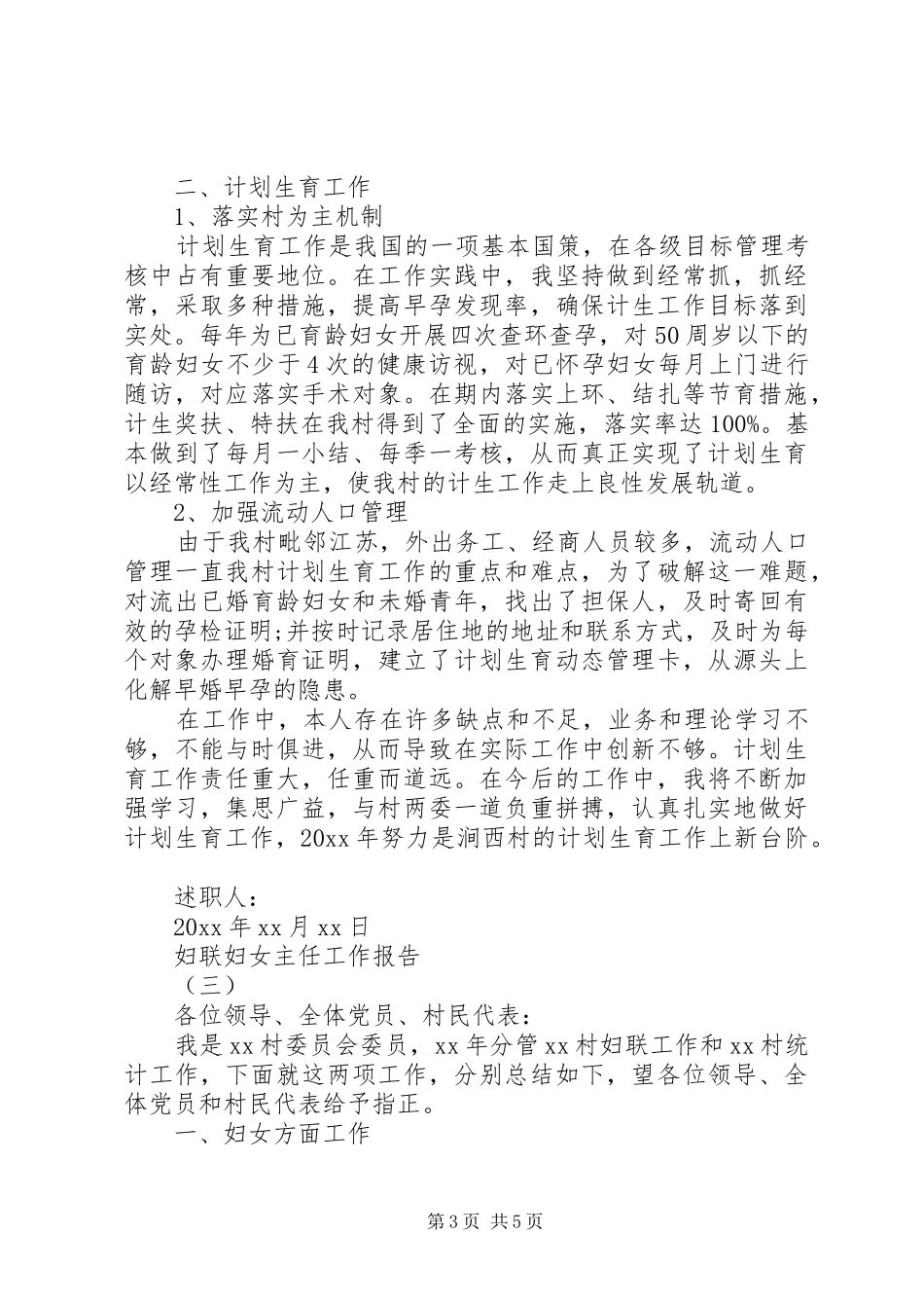 妇联妇女主任工作报告_第3页