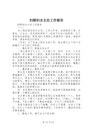 妇联妇女主任工作报告