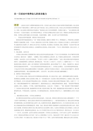 在一日活动中培养幼儿的语言能力
