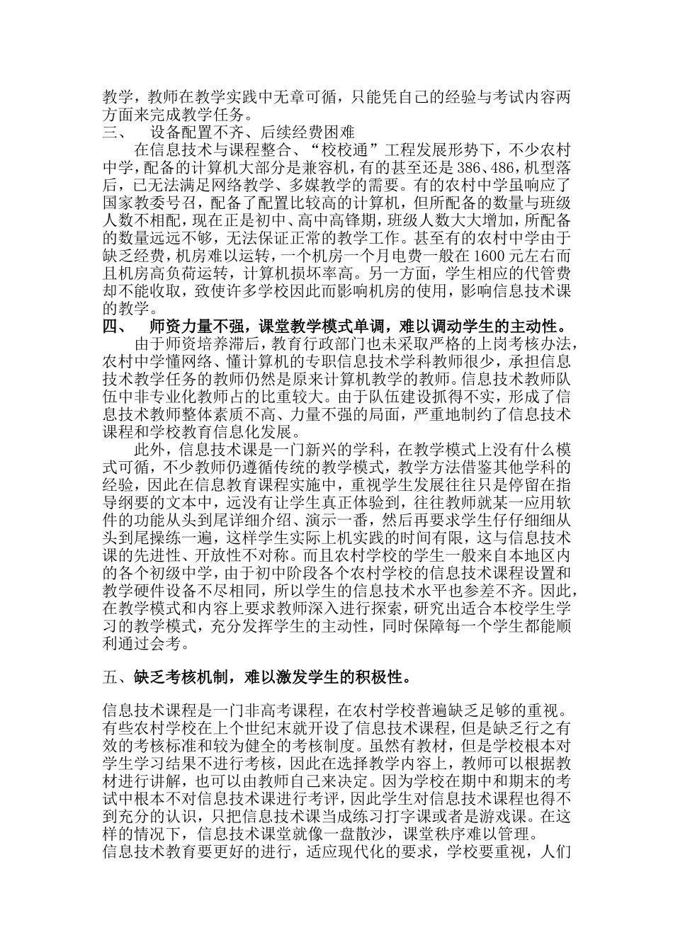 浅议农村普通高中信息技术教学_第2页