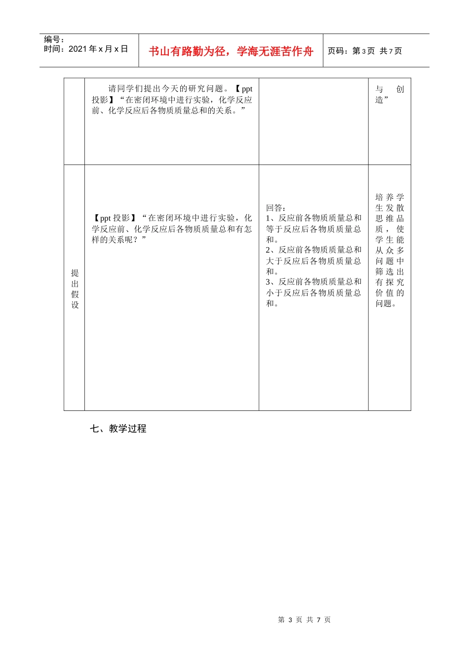 化学议程式--质量守恒定律教学设计_第3页