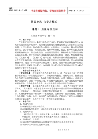 化学议程式--质量守恒定律教学设计