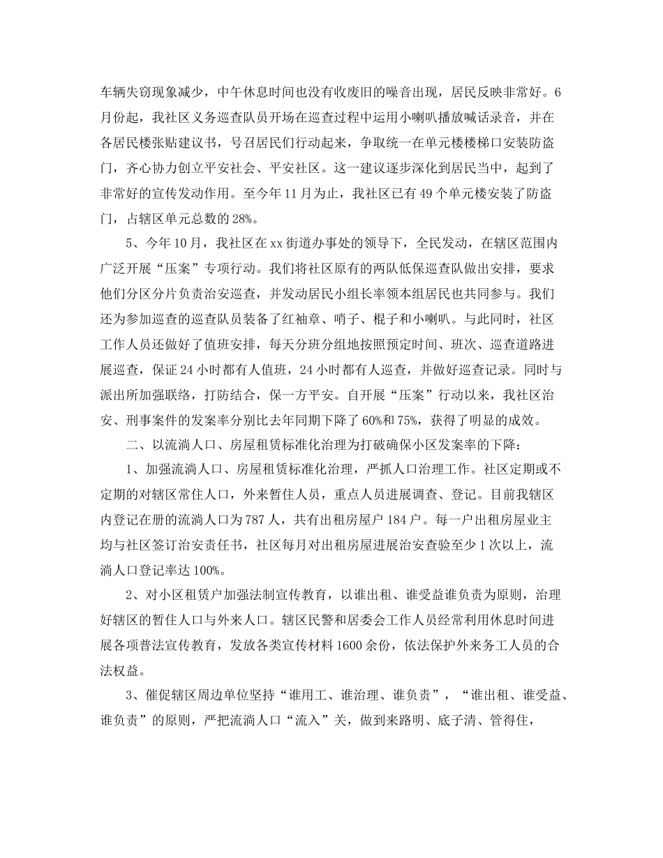 2021年度工作参考总结社区治安治理年度工作参考总结_第2页