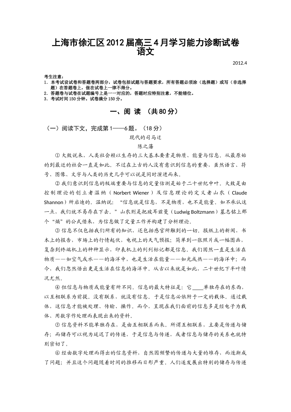 上海市徐汇区2012届高三第二次模拟 语文_第1页