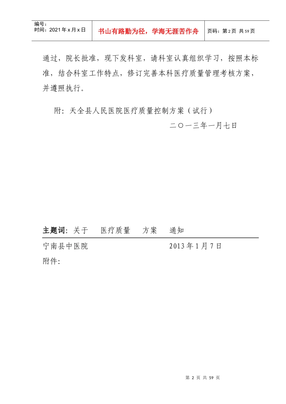 XXXX年医疗质量控制方案《医务科》_第2页