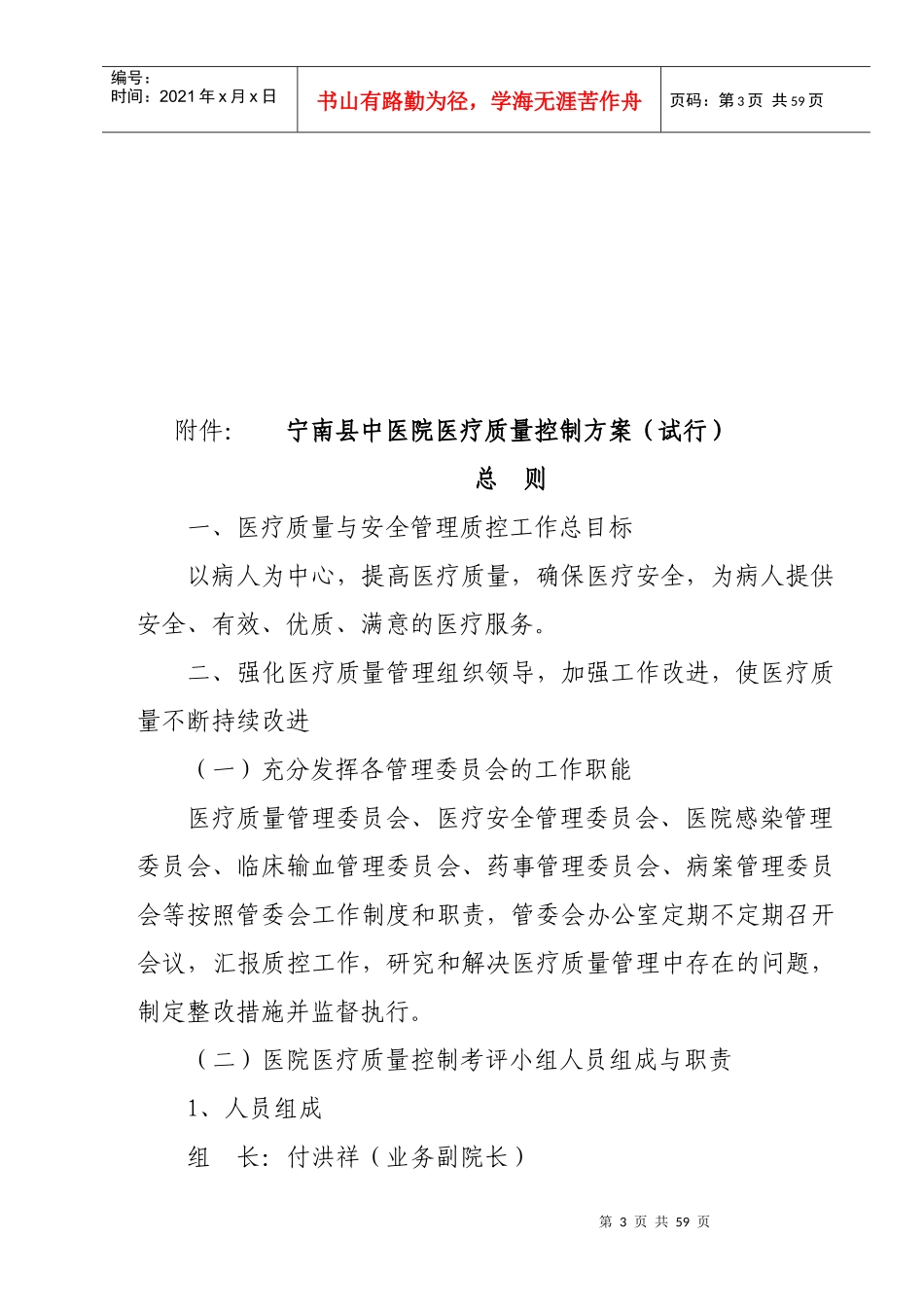 XXXX年医疗质量控制方案《医务科》_第3页