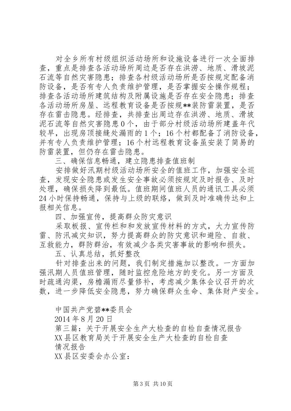 第一篇：大学院系相关场所安全自检情况报告_第3页