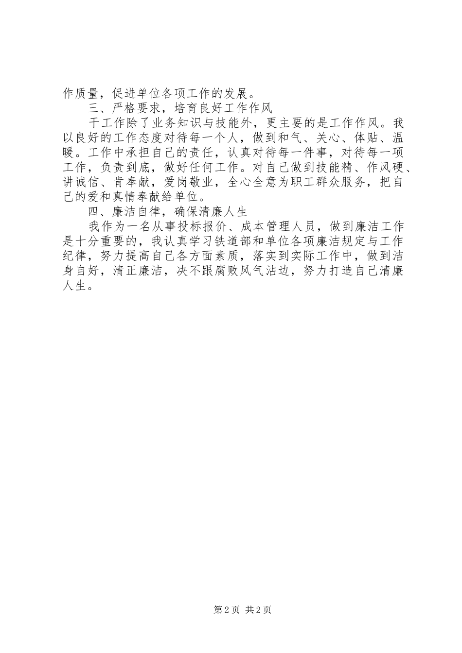 高级经济师职称评审工作汇报_第2页