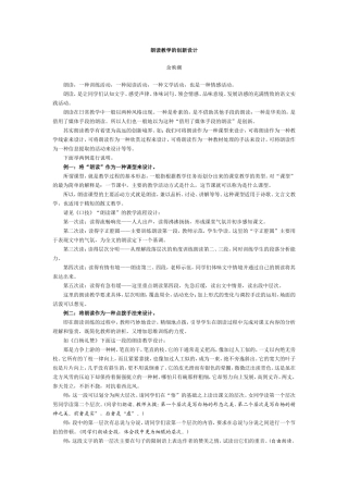 朗读教学的创新设计