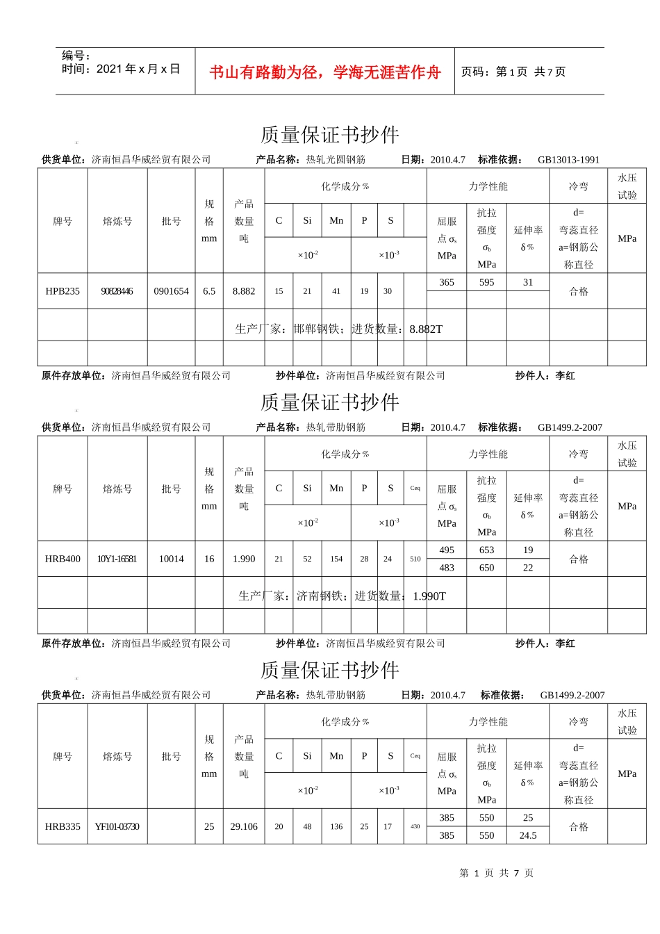 质量保证书抄件_第1页