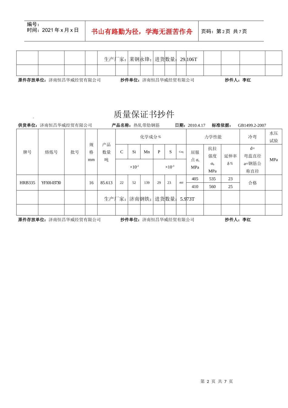 质量保证书抄件_第2页