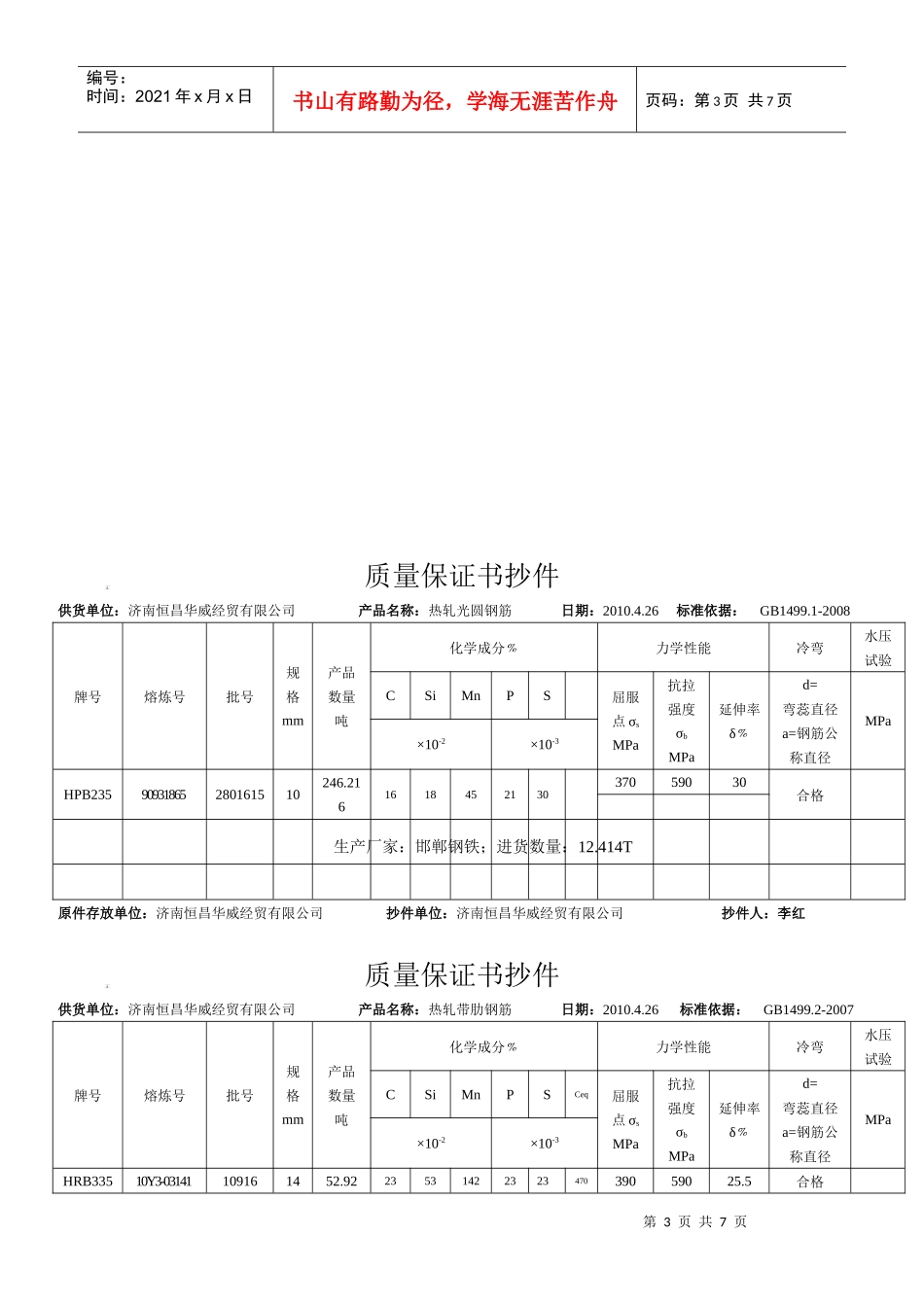 质量保证书抄件_第3页