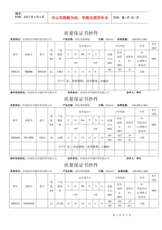 质量保证书抄件