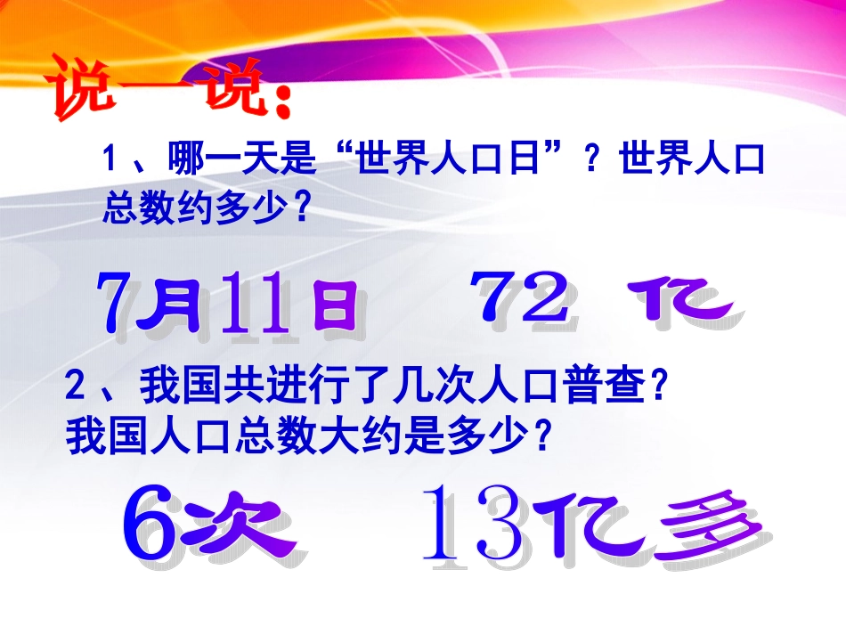 计划生育与保护环境的基本国策（公开课）_第3页