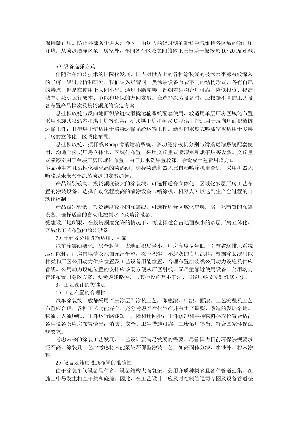 第六章汽车涂装设计与涂装控制系统_第2页
