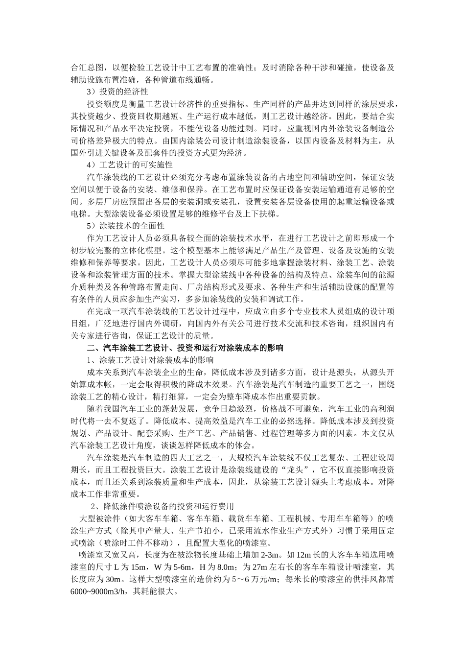 第六章汽车涂装设计与涂装控制系统_第3页