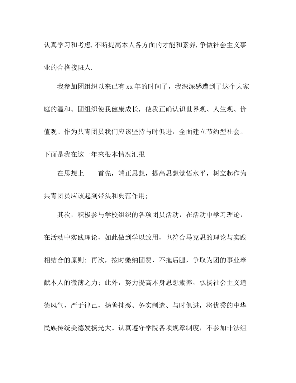 2021年大学生团员个人参考总结_第2页
