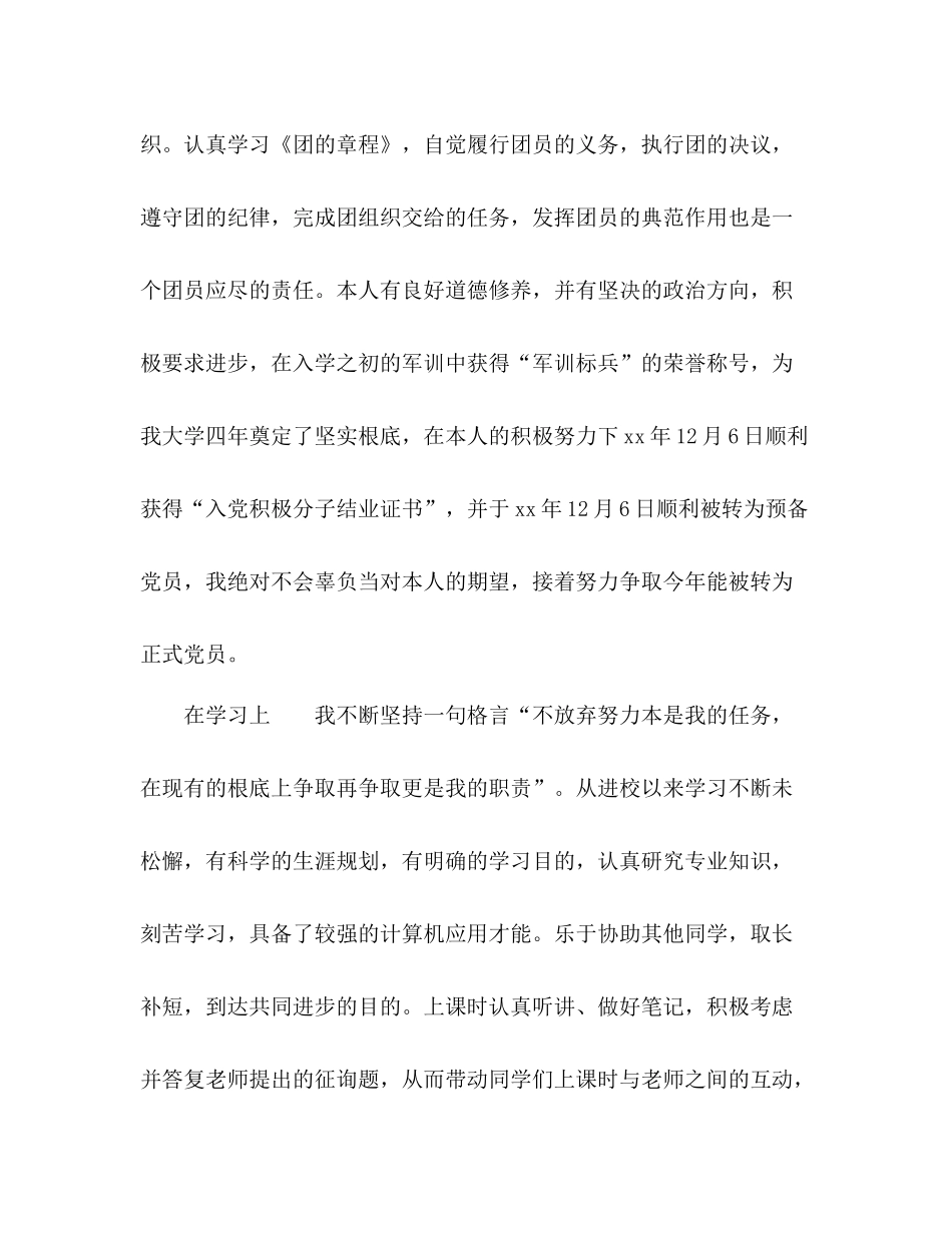 2021年大学生团员个人参考总结_第3页